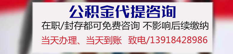 上海公积金提取