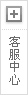 展开